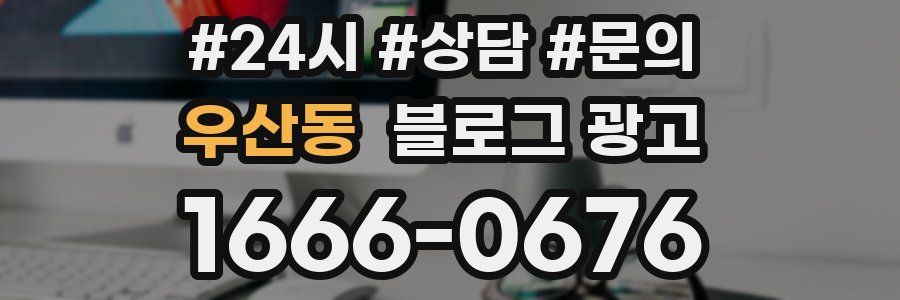 우산동 브랜드 블로그