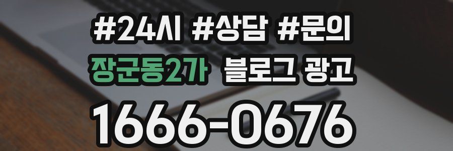 장군동2가 브랜드 블로그