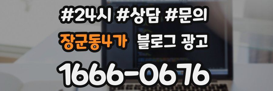장군동4가 브랜드 블로그