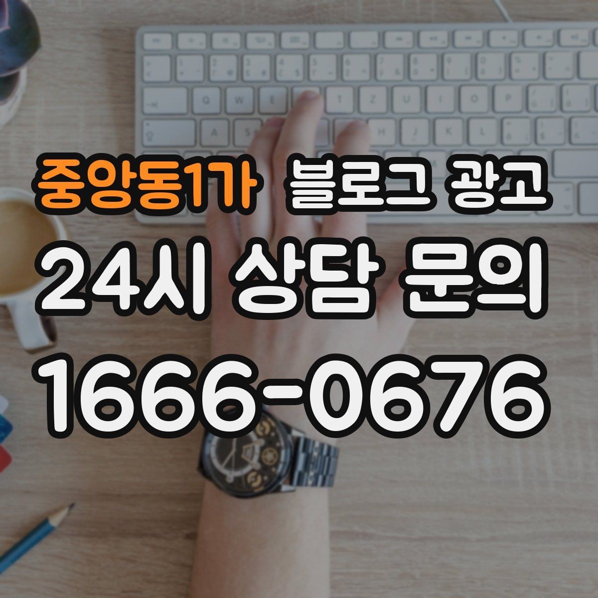 중앙동1가 블로그 광고 가게 이전 전후를 사진으로 정리하는 글쓰기