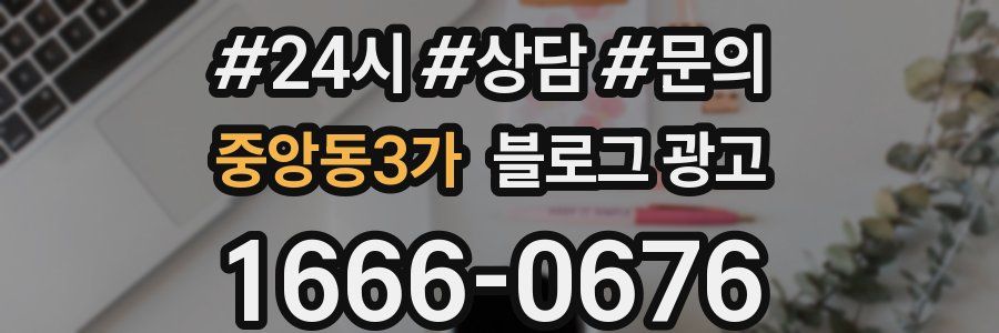 중앙동3가 브랜드 블로그