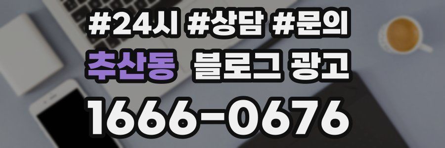 추산동 브랜드 블로그