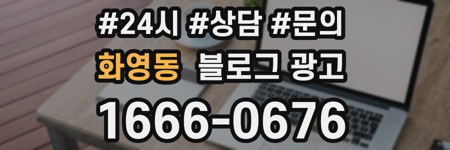 화영동 브랜드 블로그