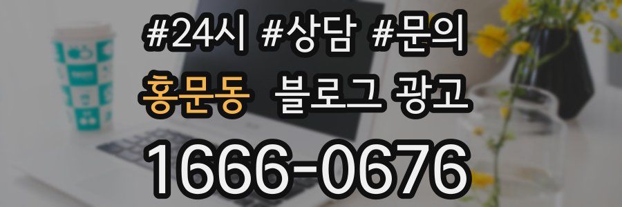 홍문동 브랜드 블로그