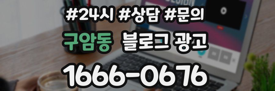 구암동 브랜드 블로그