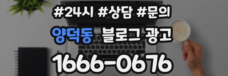 양덕동 브랜드 블로그