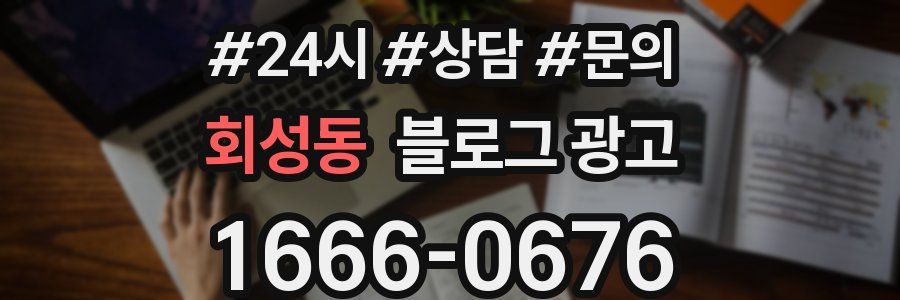 회성동 브랜드 블로그