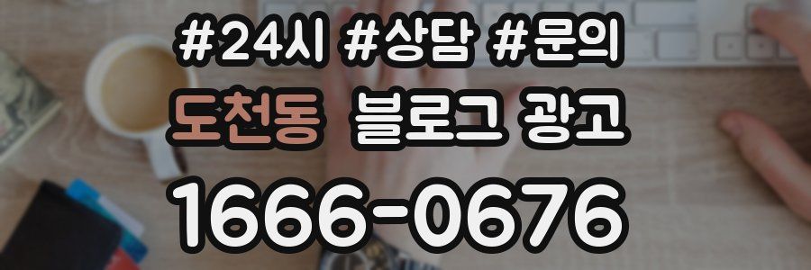 도천동 브랜드 블로그
