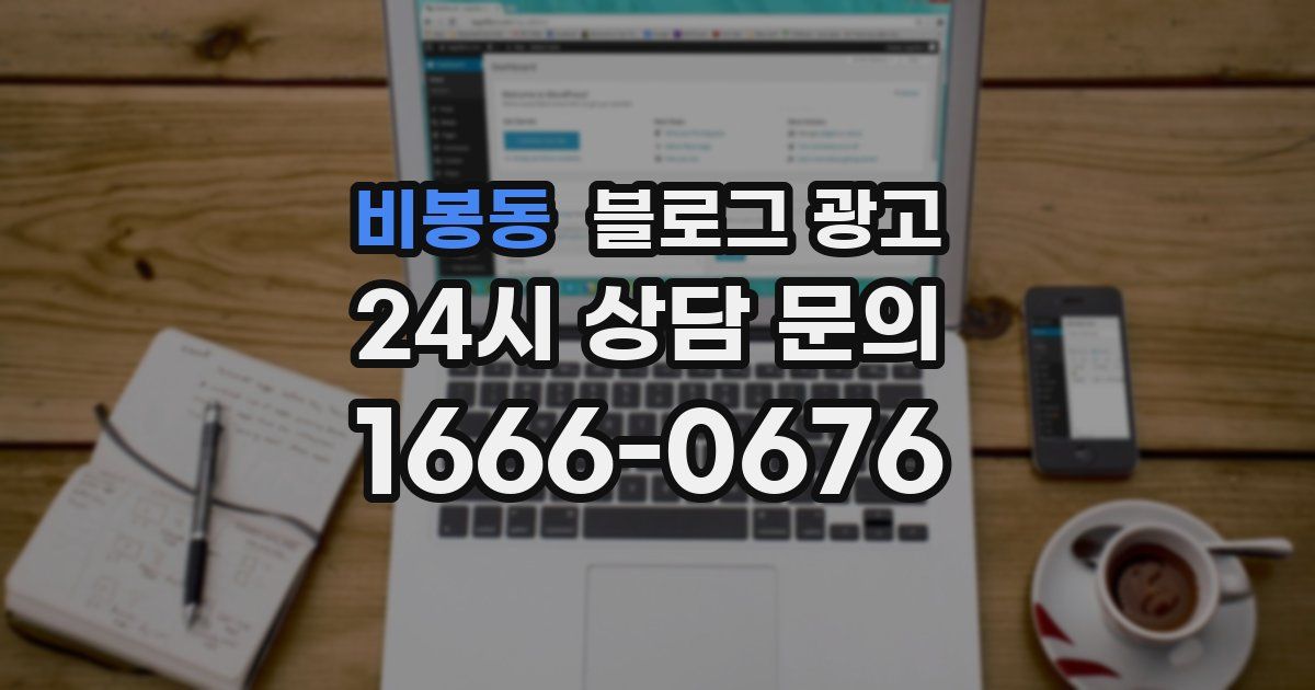 비봉동 블로그 광고