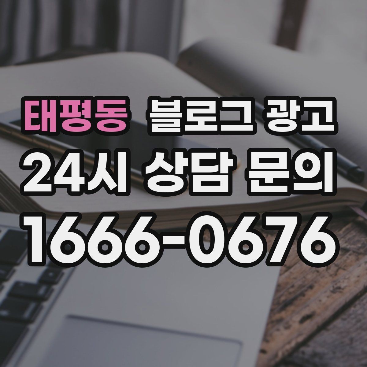태평동 블로그 광고 시그니처 메뉴와 시그니처 서비스를 하나로 묶는 스토리