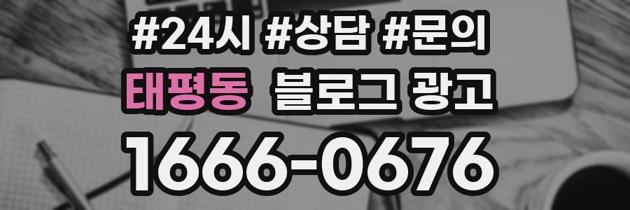 태평동 브랜드 블로그