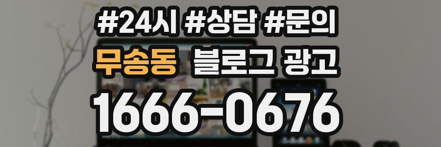 무송동 브랜드 블로그