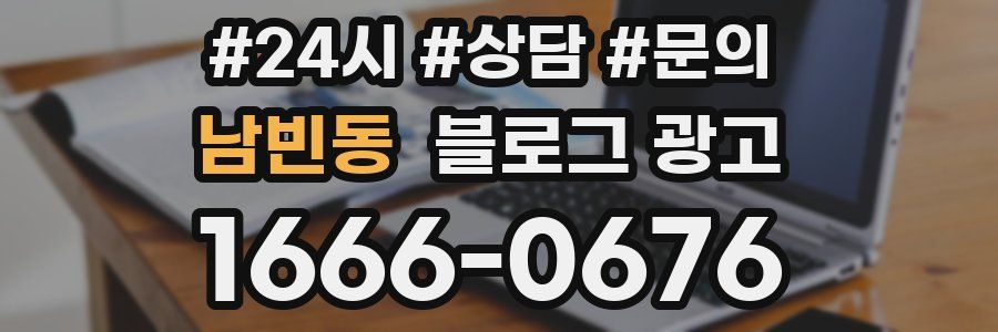 남빈동 브랜드 블로그