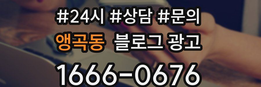 앵곡동 브랜드 블로그