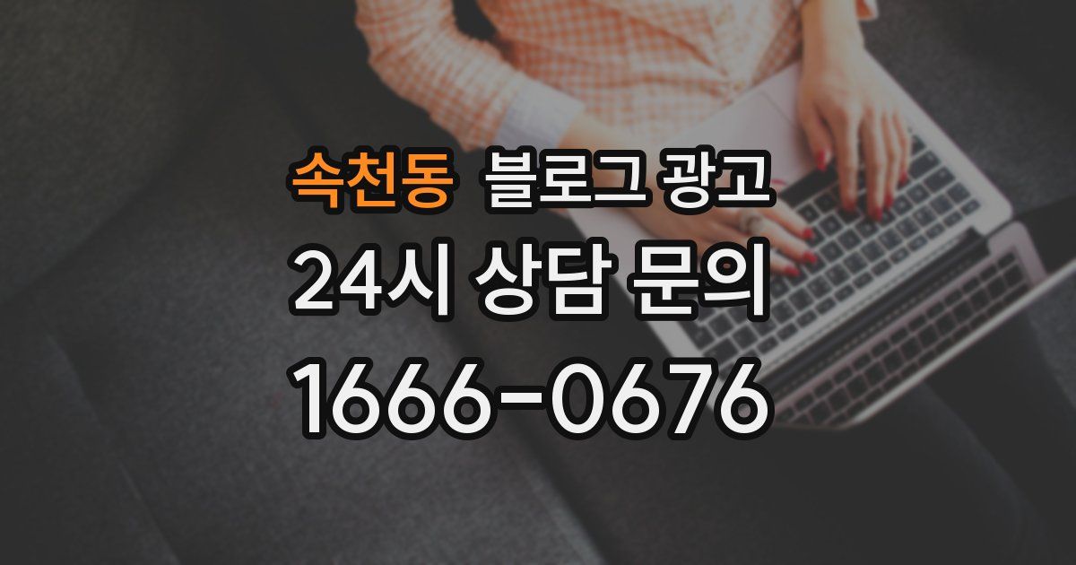 속천동 블로그 광고