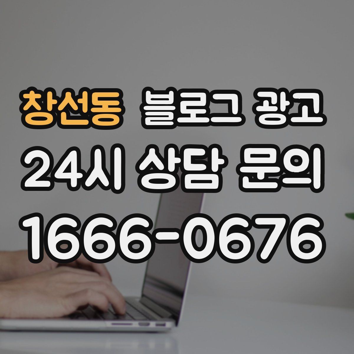 창선동 블로그 광고 날씨에 맞춰 준비하는 시즌성 글쓰기