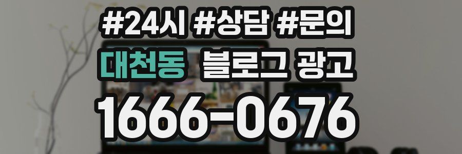 대천동 브랜드 블로그