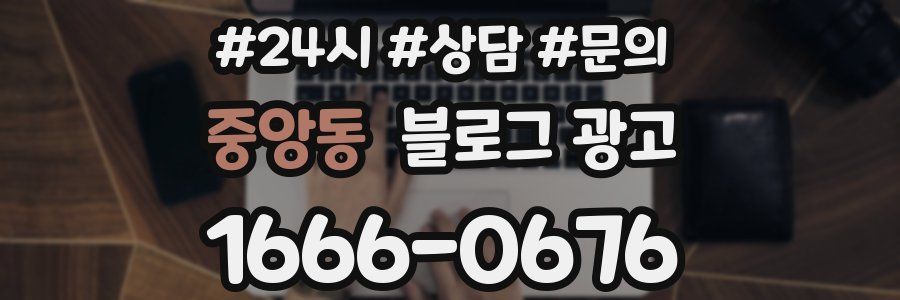 중앙동 브랜드 블로그