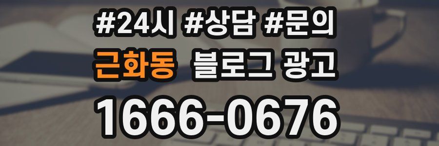 근화동 브랜드 블로그