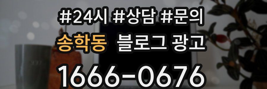 송학동 브랜드 블로그