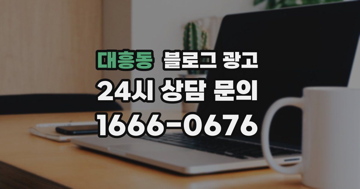 대흥동 블로그 광고