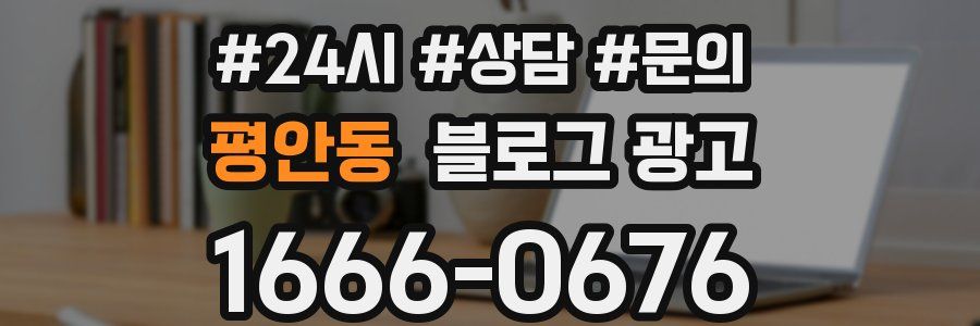 평안동 브랜드 블로그