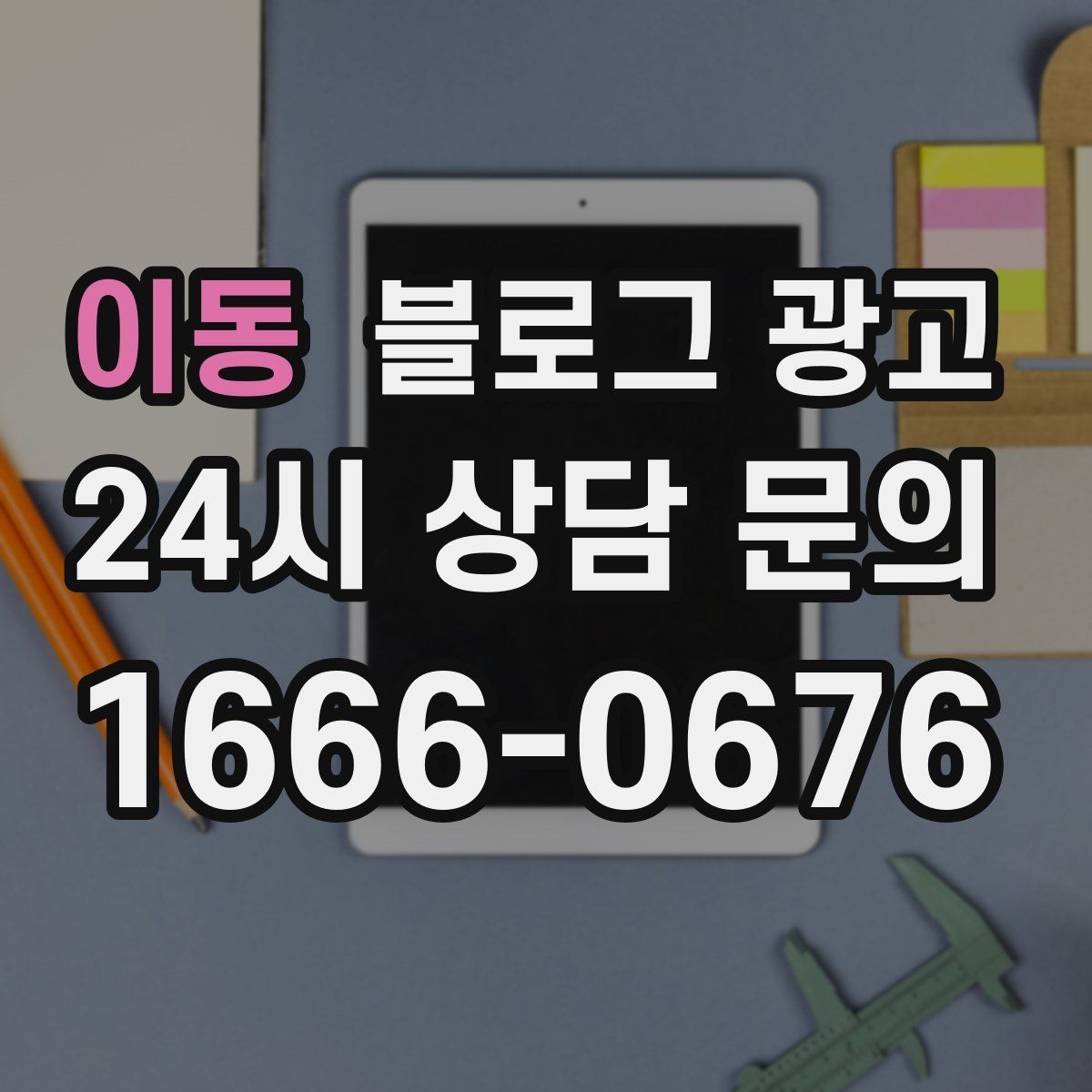 이동 블로그 광고 외국인 손님을 위한 간단한 안내를 넣는 방법