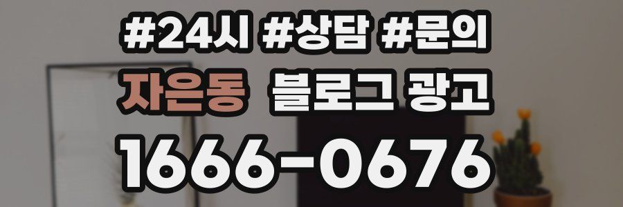 자은동 브랜드 블로그