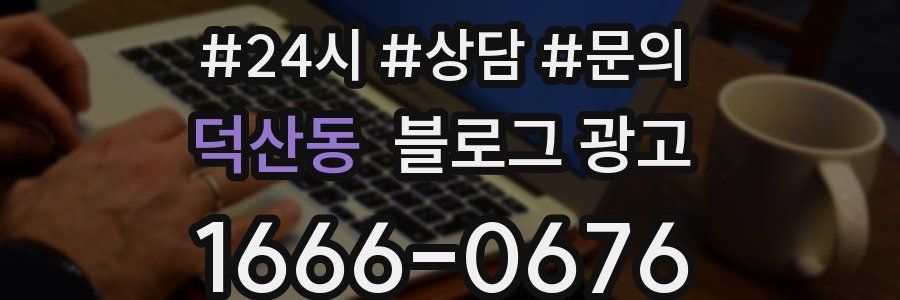덕산동 브랜드 블로그