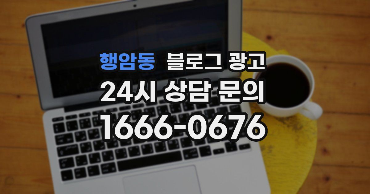 행암동 블로그 광고