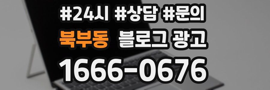 북부동 브랜드 블로그