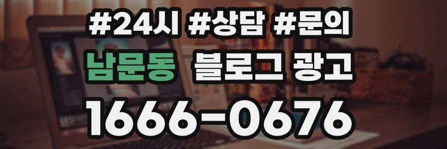 남문동 브랜드 블로그