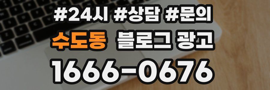 수도동 브랜드 블로그