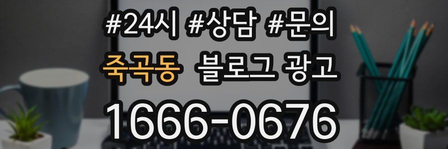 죽곡동 브랜드 블로그
