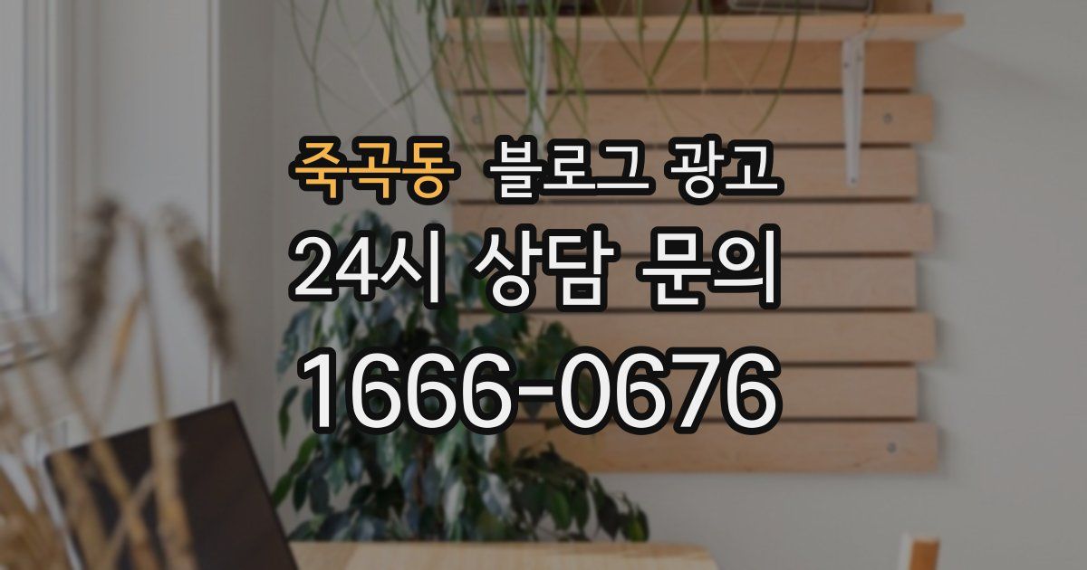 죽곡동 블로그 광고