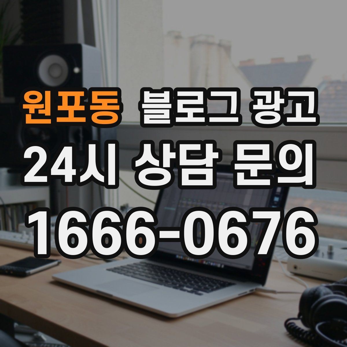 원포동 블로그 광고 친환경과 지속 가능성을 이야기하는 제목