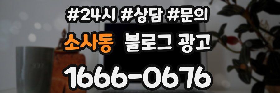 소사동 브랜드 블로그
