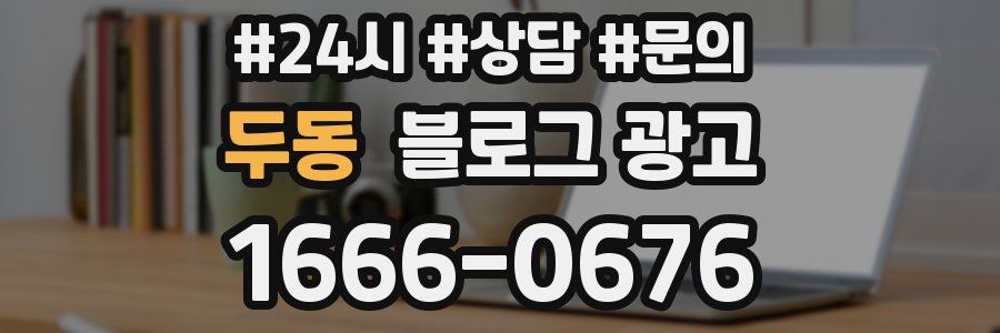 두동 브랜드 블로그