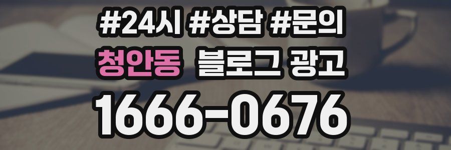 청안동 브랜드 블로그