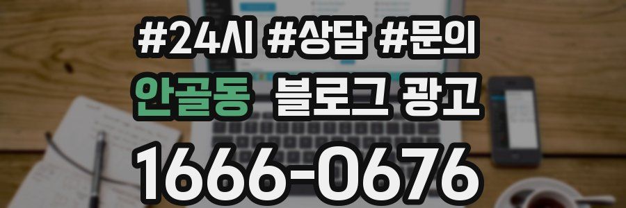안골동 브랜드 블로그