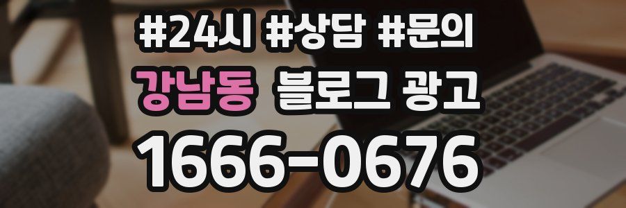 강남동 브랜드 블로그