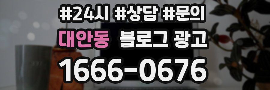 대안동 브랜드 블로그