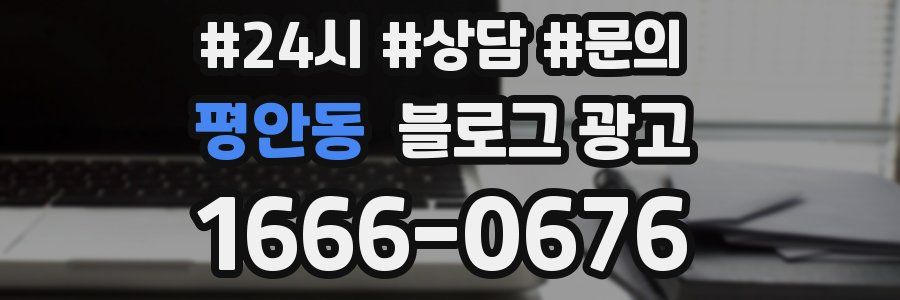 평안동 브랜드 블로그