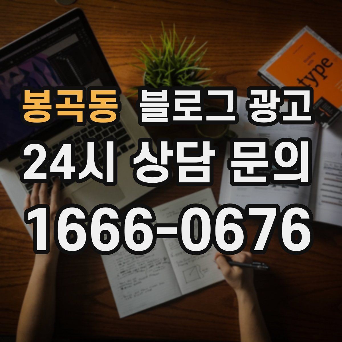 봉곡동 블로그 광고 주말 가족 방문을 준비하는 사장님을 위한 아이디어