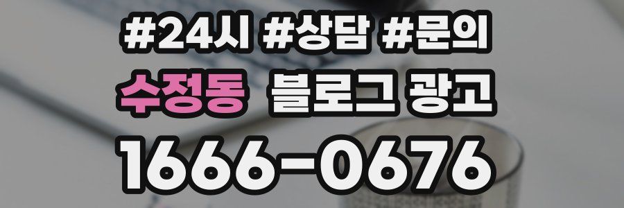 수정동 브랜드 블로그