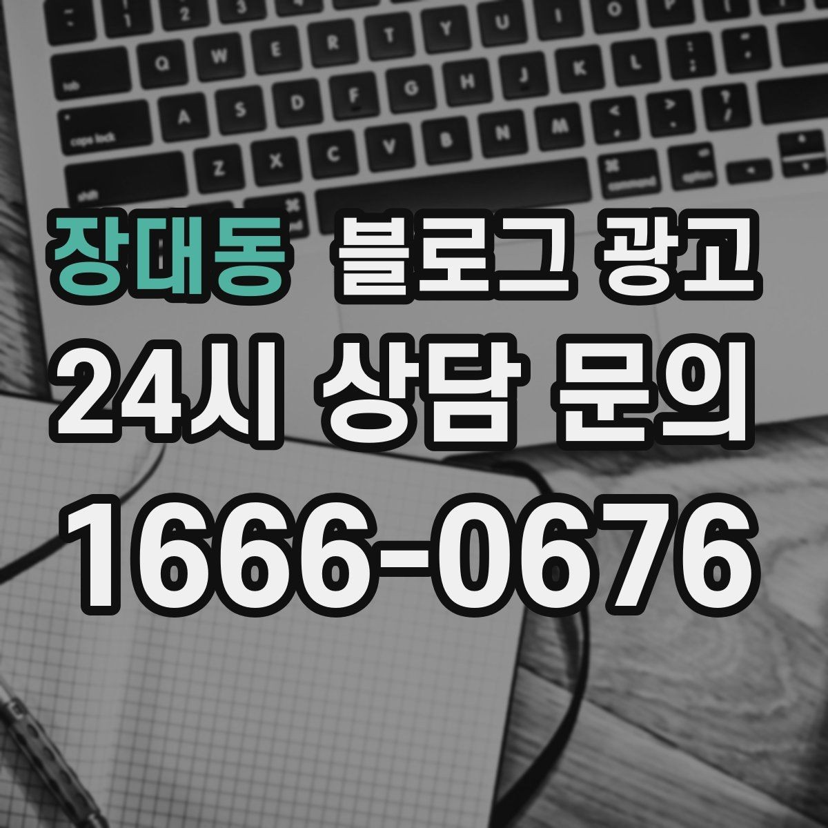 장대동 블로그 광고 재활 운동 센터의 전문성을 보여 주는 정보 글