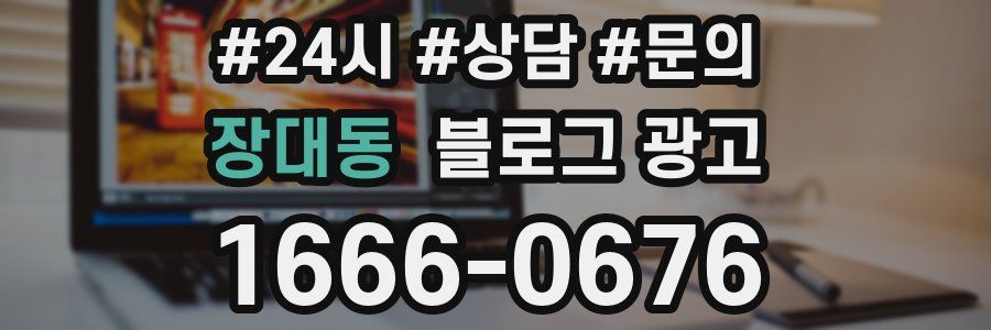 장대동 브랜드 블로그