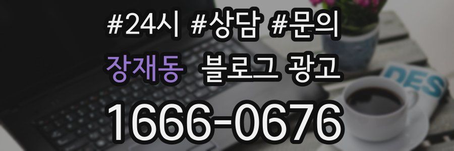 장재동 브랜드 블로그