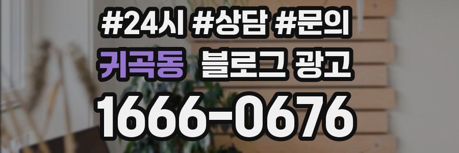 귀곡동 브랜드 블로그
