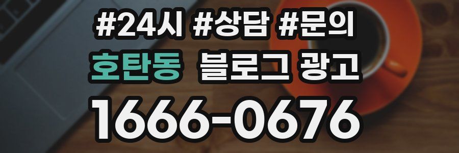 호탄동 브랜드 블로그